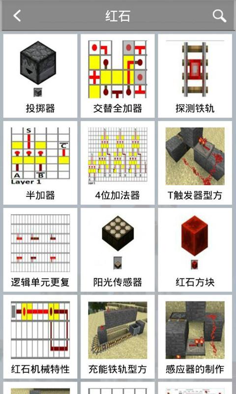 我的世界手机合成表 V2.1.0 安卓版