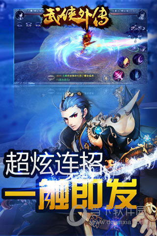 武侠外传手游