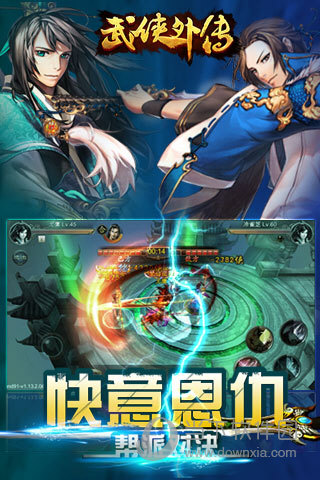 武侠外传安卓版