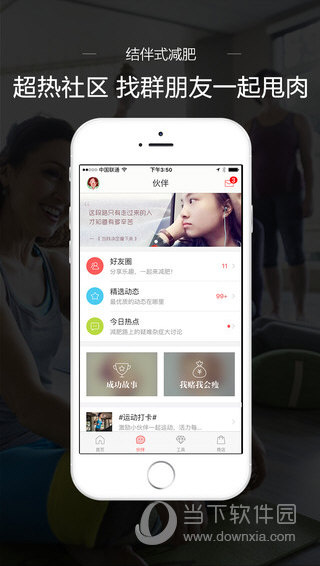 薄荷爱瘦身ipad下载_薄荷爱瘦身安卓版_薄荷爱瘦身 安卓