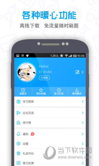 提分初中App