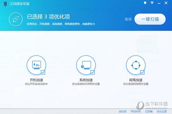 电脑系统加速