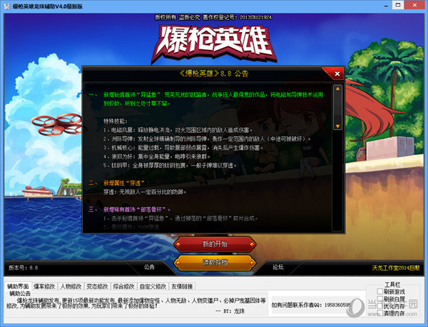 爆枪英雄龙珠辅助