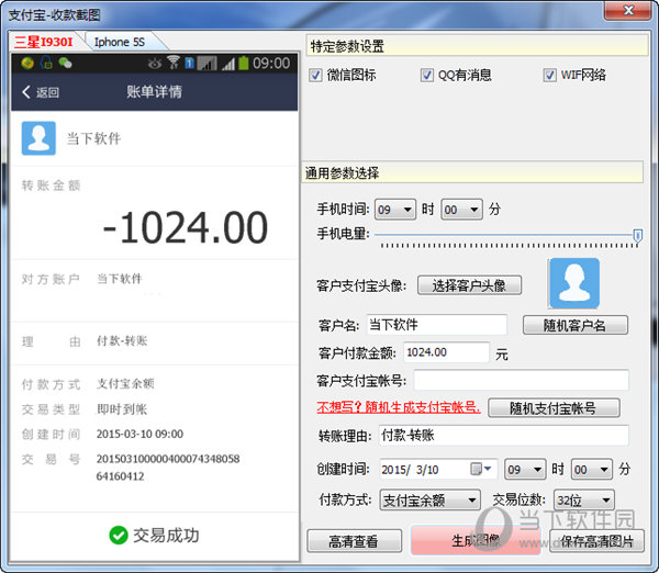 支付宝收款截图