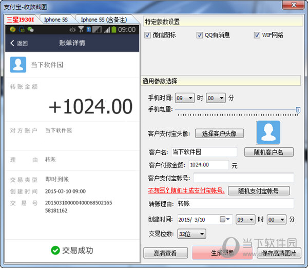 支付宝付款截图