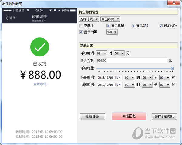 微信转账截图