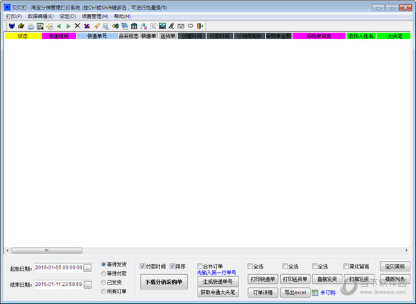 贝贝打淘宝分销打印系统