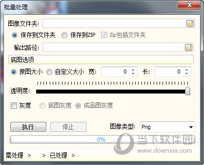 设置图片处理选项