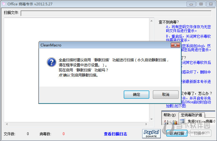 宏病毒专杀软件
