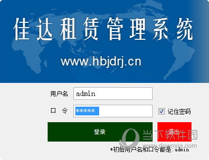 佳达租赁管理系统