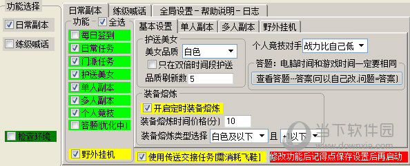 糖果花千骨辅助工具