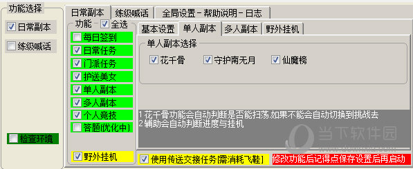 糖果花千骨辅助工具