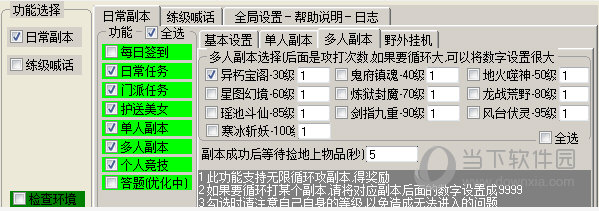 糖果花千骨辅助工具