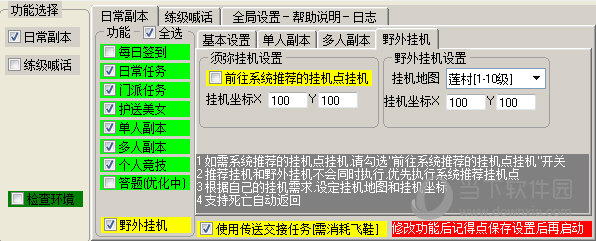 糖果花千骨辅助工具