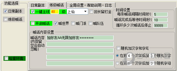 糖果花千骨辅助工具