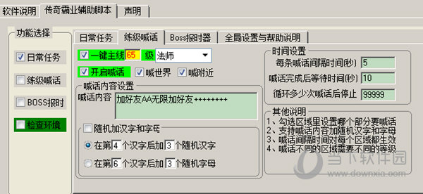 37传奇霸业辅助工具