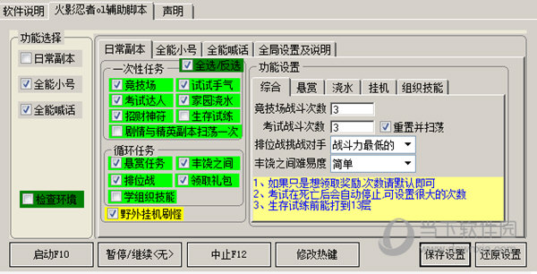 糖果火影忍者ol辅助工具