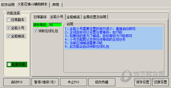 糖果火影忍者ol辅助工具