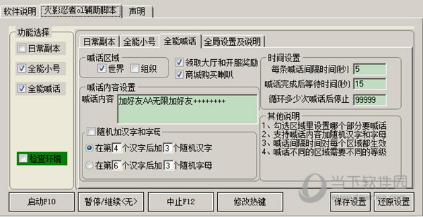 火影忍者ol辅助工具