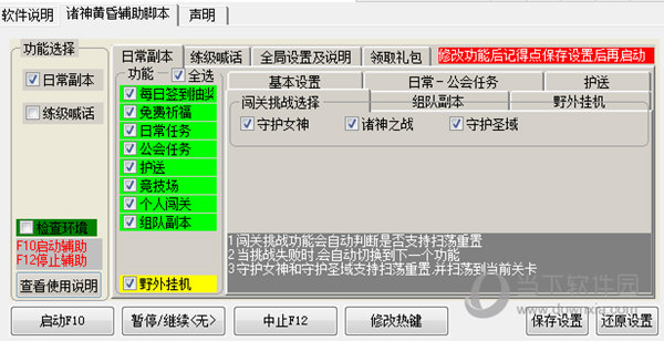 糖果诸神黄昏辅助工具