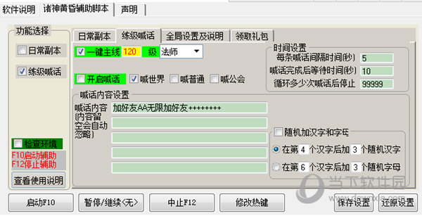 糖果诸神黄昏辅助工具