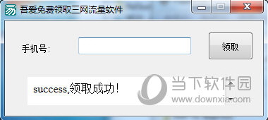 手机免费流量软件
