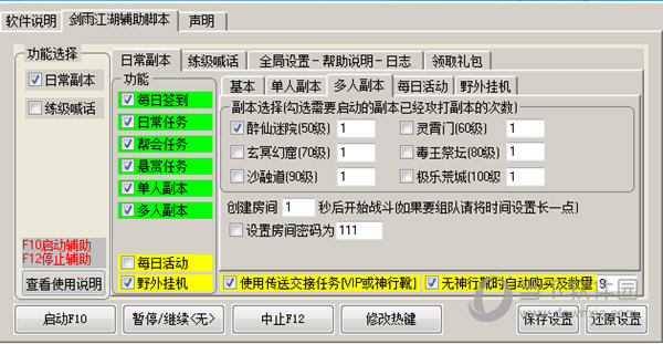 糖果剑雨江湖辅助工具