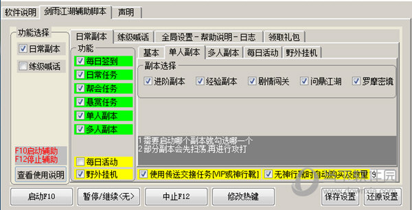 糖果剑雨江湖辅助工具
