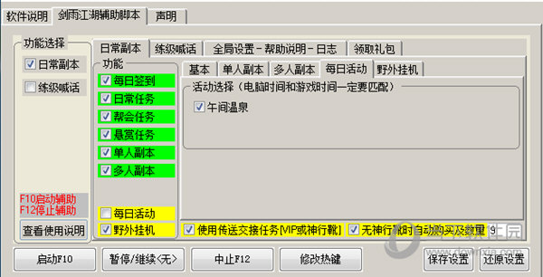糖果剑雨江湖辅助工具