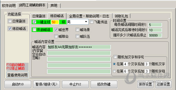 糖果剑雨江湖辅助工具