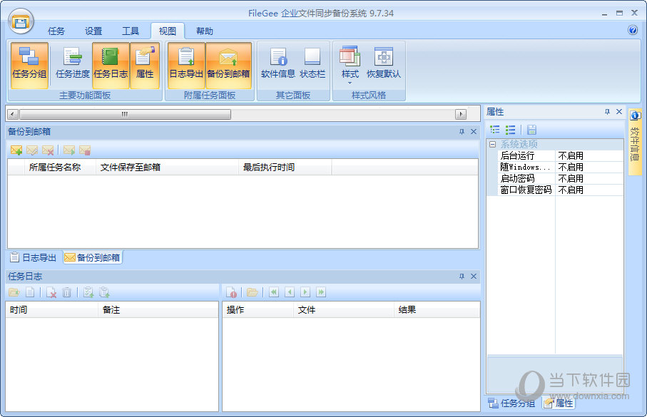 FileGee企业文件同步备份系统