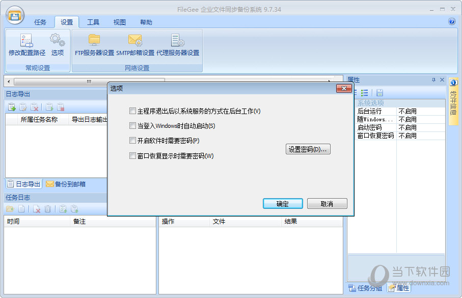 FileGee企业文件同步备份系统