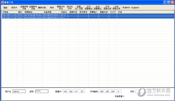 选中需要修改IP地址的IPC