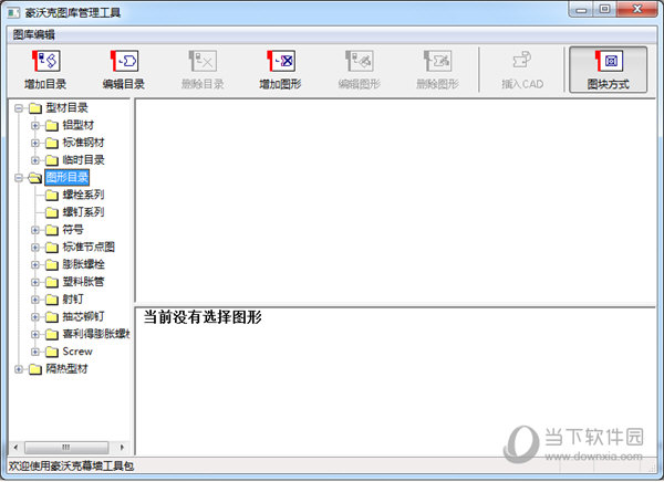 豪沃克幕墙工具包