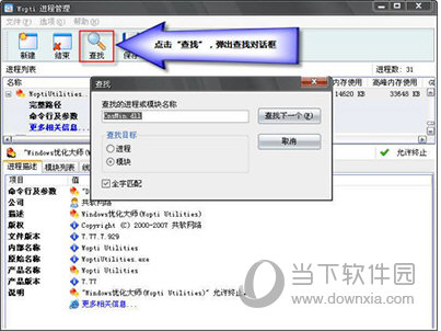 输入需查找的进程名称关键字选择“查找目标”为“进程”