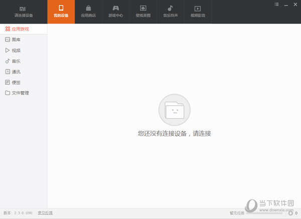 小米手机助手下载