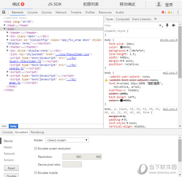 微信web开发者工具