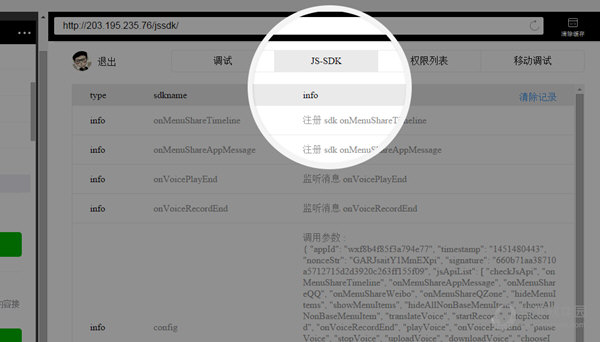 微信web开发者工具mac版