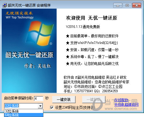 韶关无忧一键还原