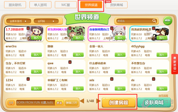 进入世界频道