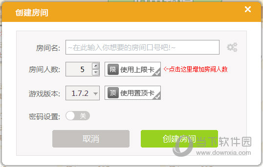 输入您的房间名称