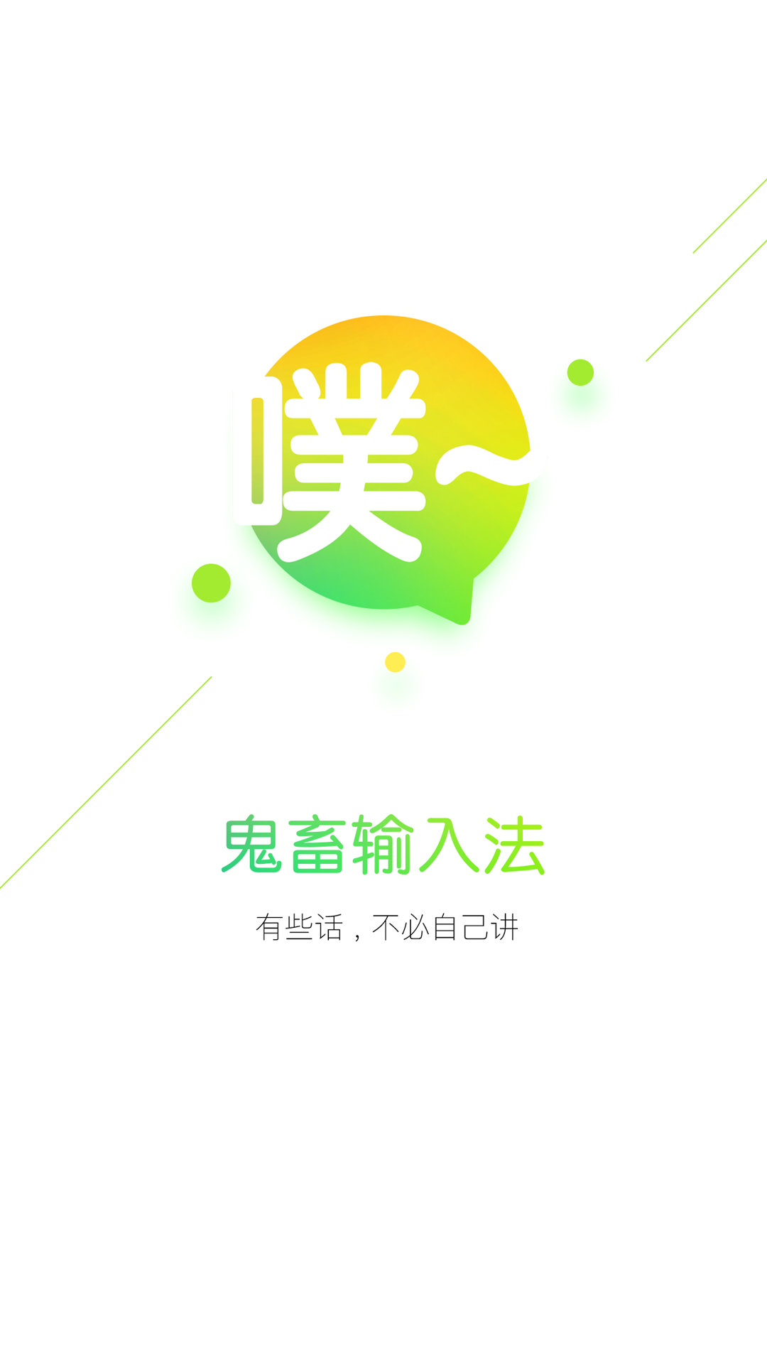 搜狗输入皮肤法下载_鬼畜输入法安卓版_搜狗输入吗法手机皮肤