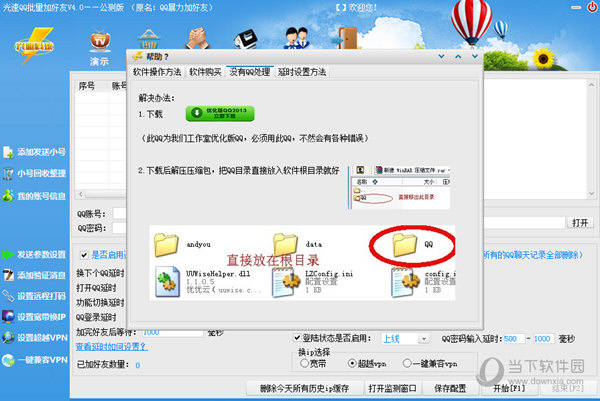 光速QQ批量加好友