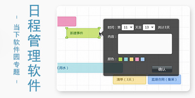 日程管理软件