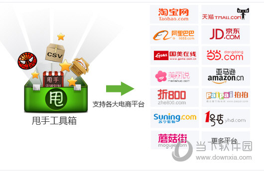 甩手工具箱官方下载