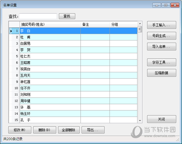 吉祥抽奖软件