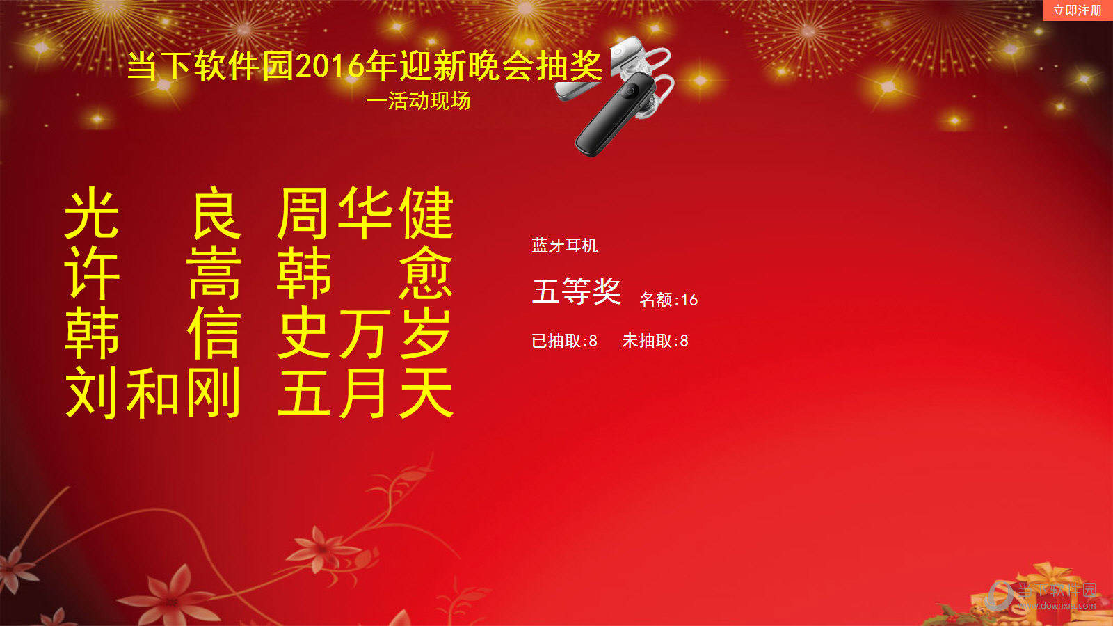 吉祥抽奖软件