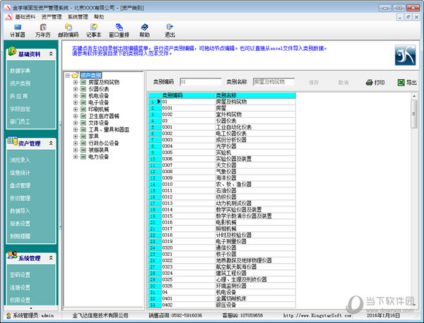 金字塔固定资产管理系统