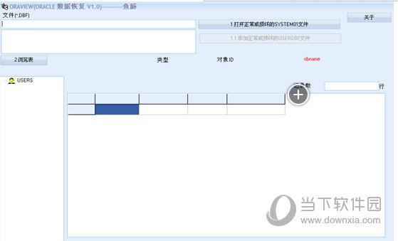 oracle数据恢复工具