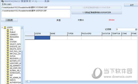 oracle数据恢复工具